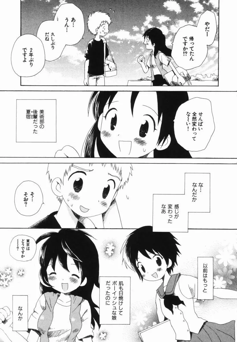 はじらいピンク Page.182