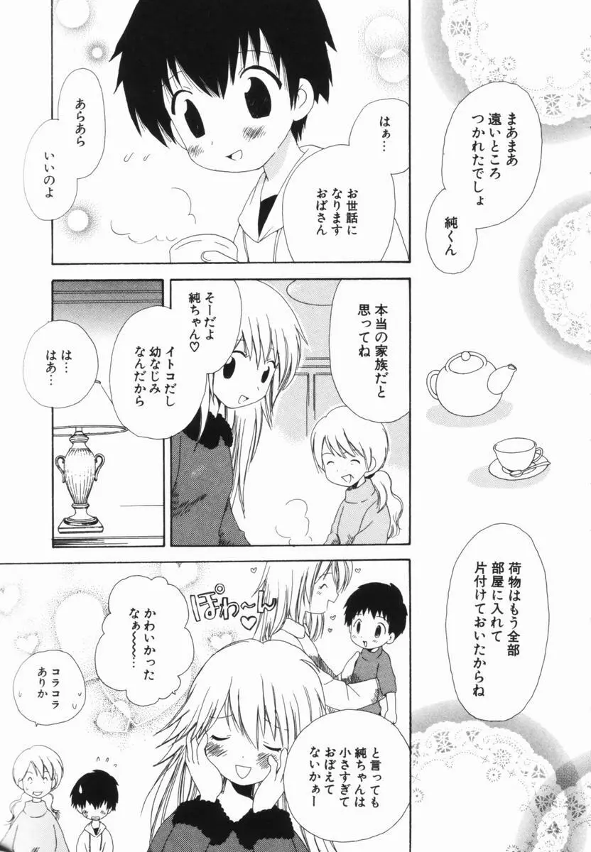 はじらいピンク Page.24