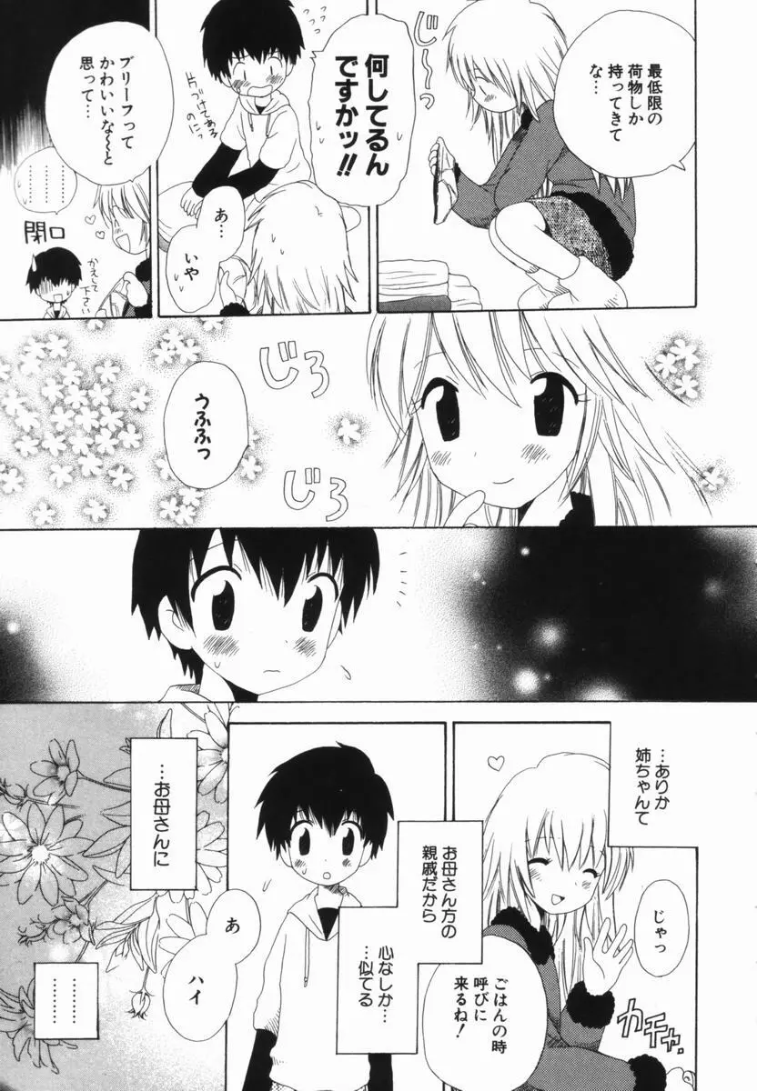 はじらいピンク Page.26