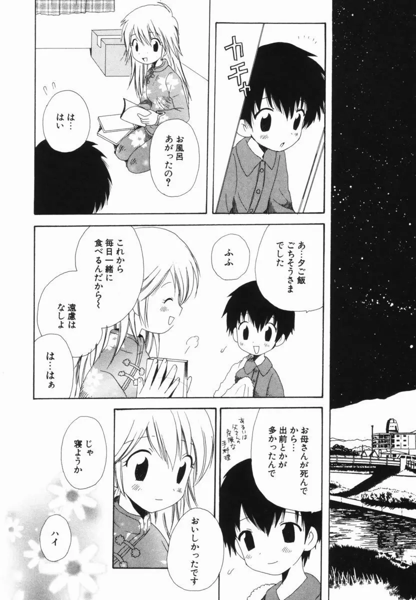 はじらいピンク Page.27