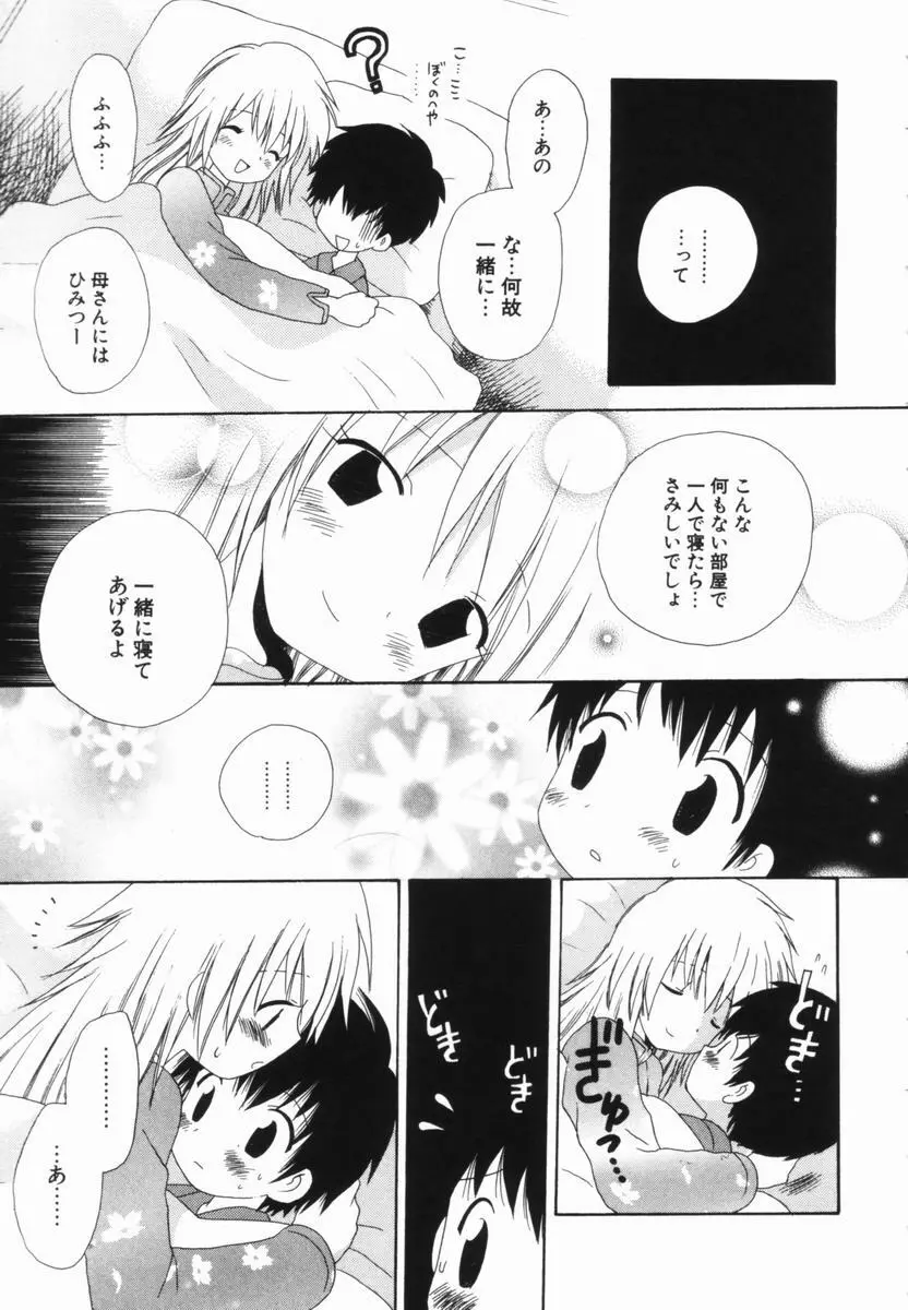 はじらいピンク Page.28