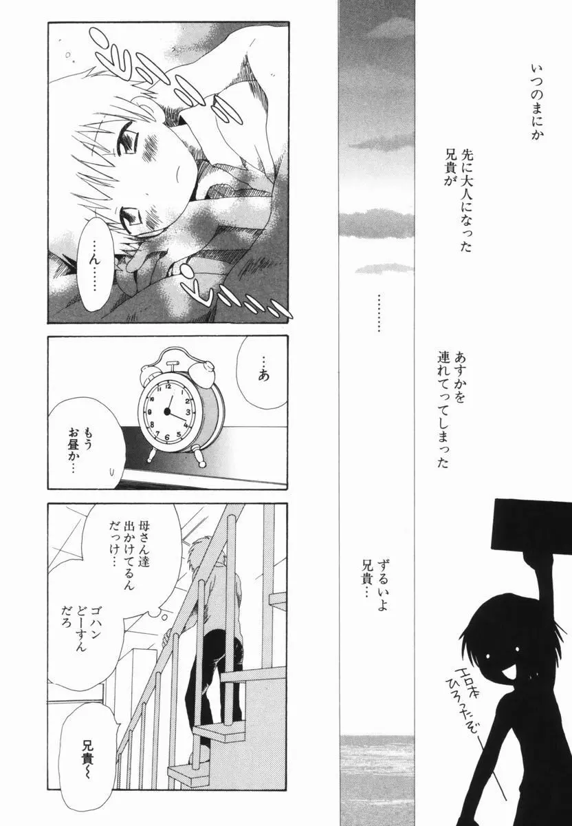 はじらいピンク Page.43