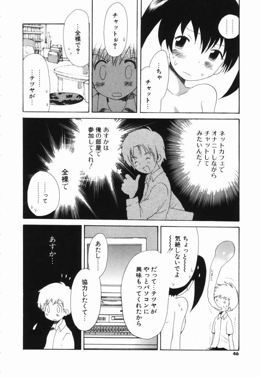 はじらいピンク Page.45