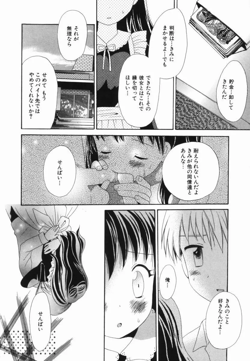 はじらいピンク Page.69