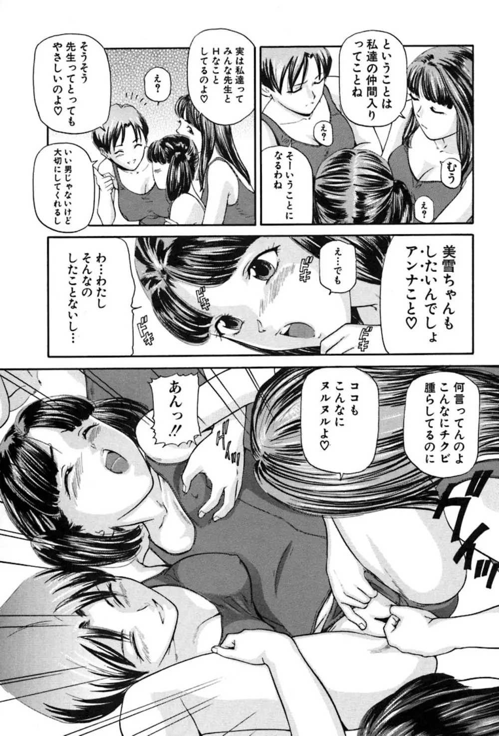少女の誘惑 Page.11