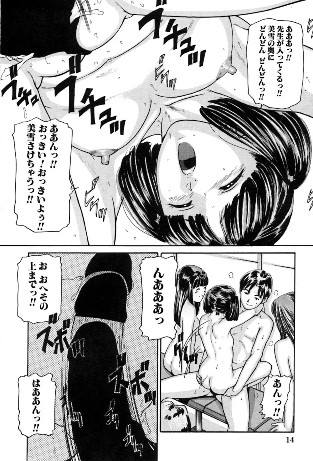 少女の誘惑 Page.18