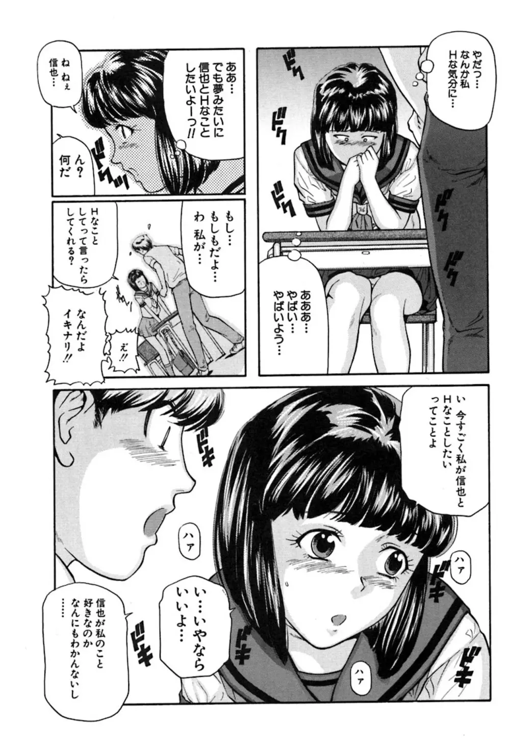 少女の誘惑 Page.27