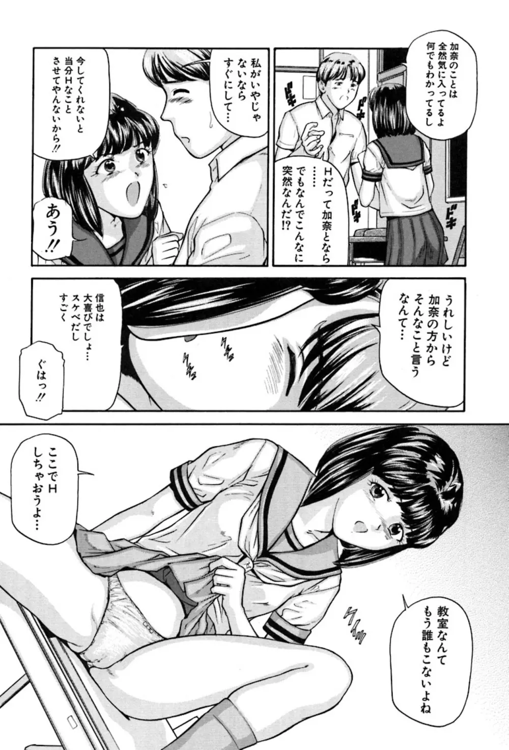 少女の誘惑 Page.28
