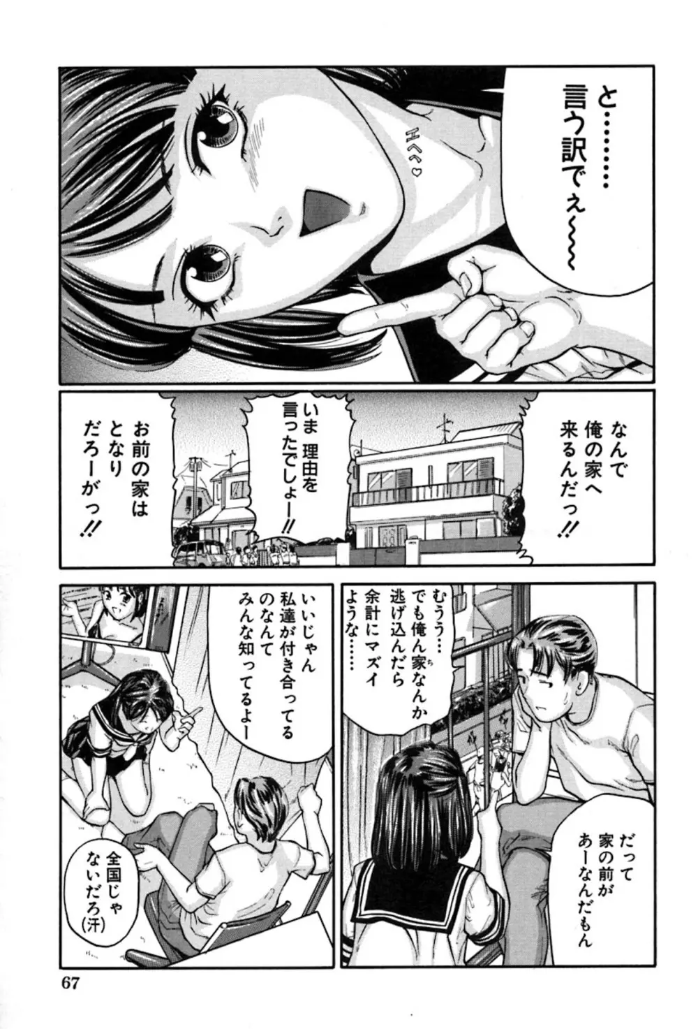 少女の誘惑 Page.71