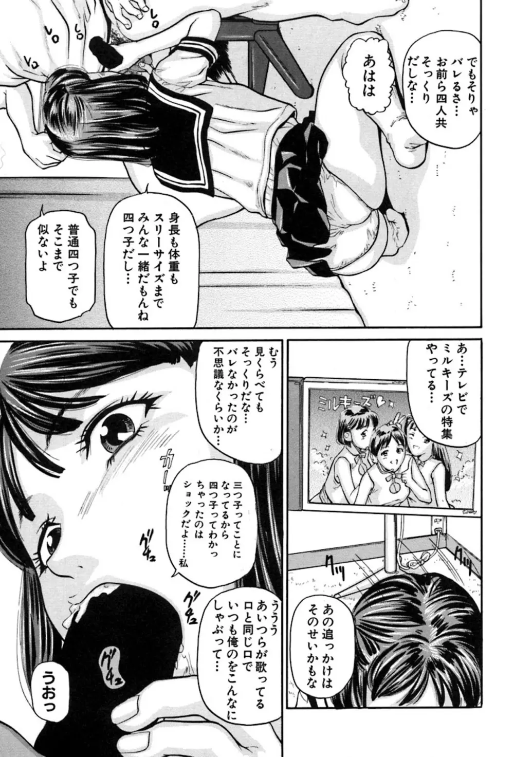 少女の誘惑 Page.73