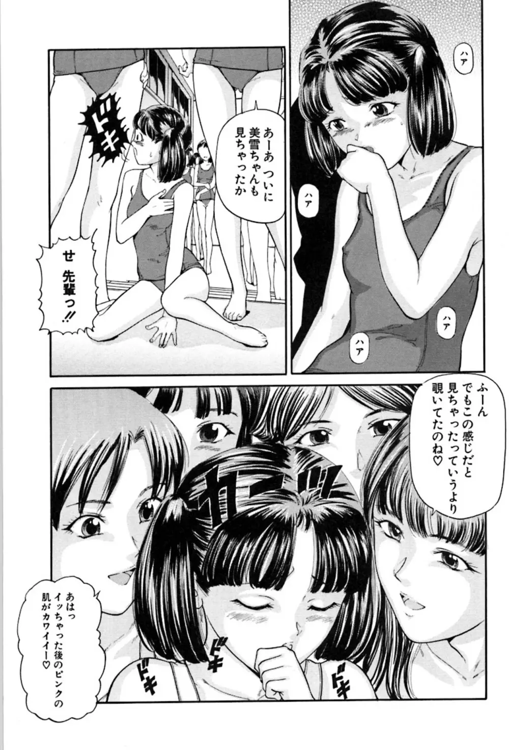 少女の誘惑 Page.9