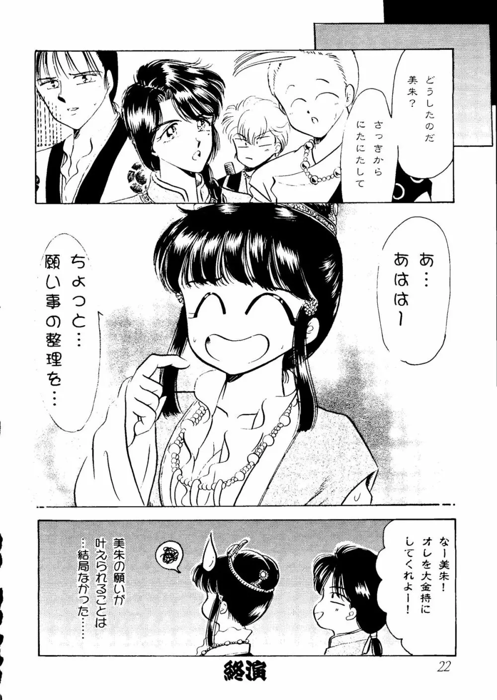 華の乱 Page.21