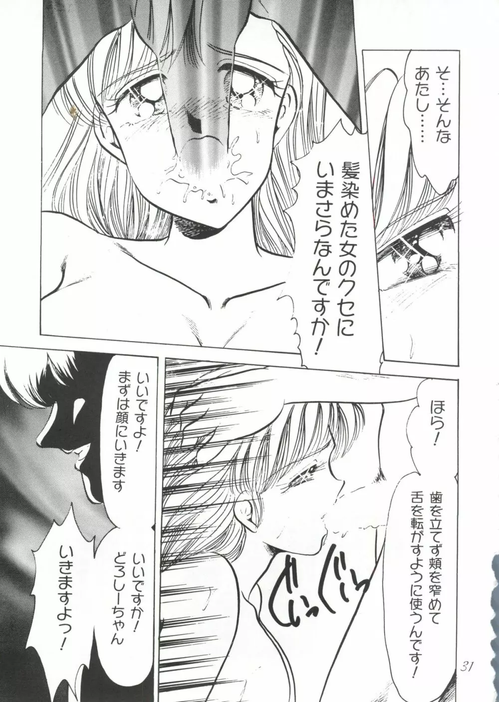 華の乱 Page.30