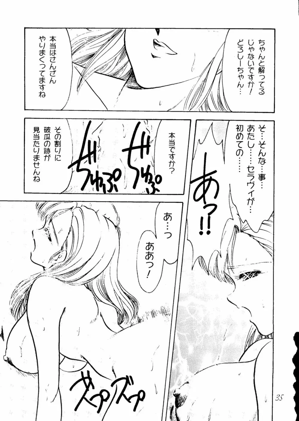 華の乱 Page.34