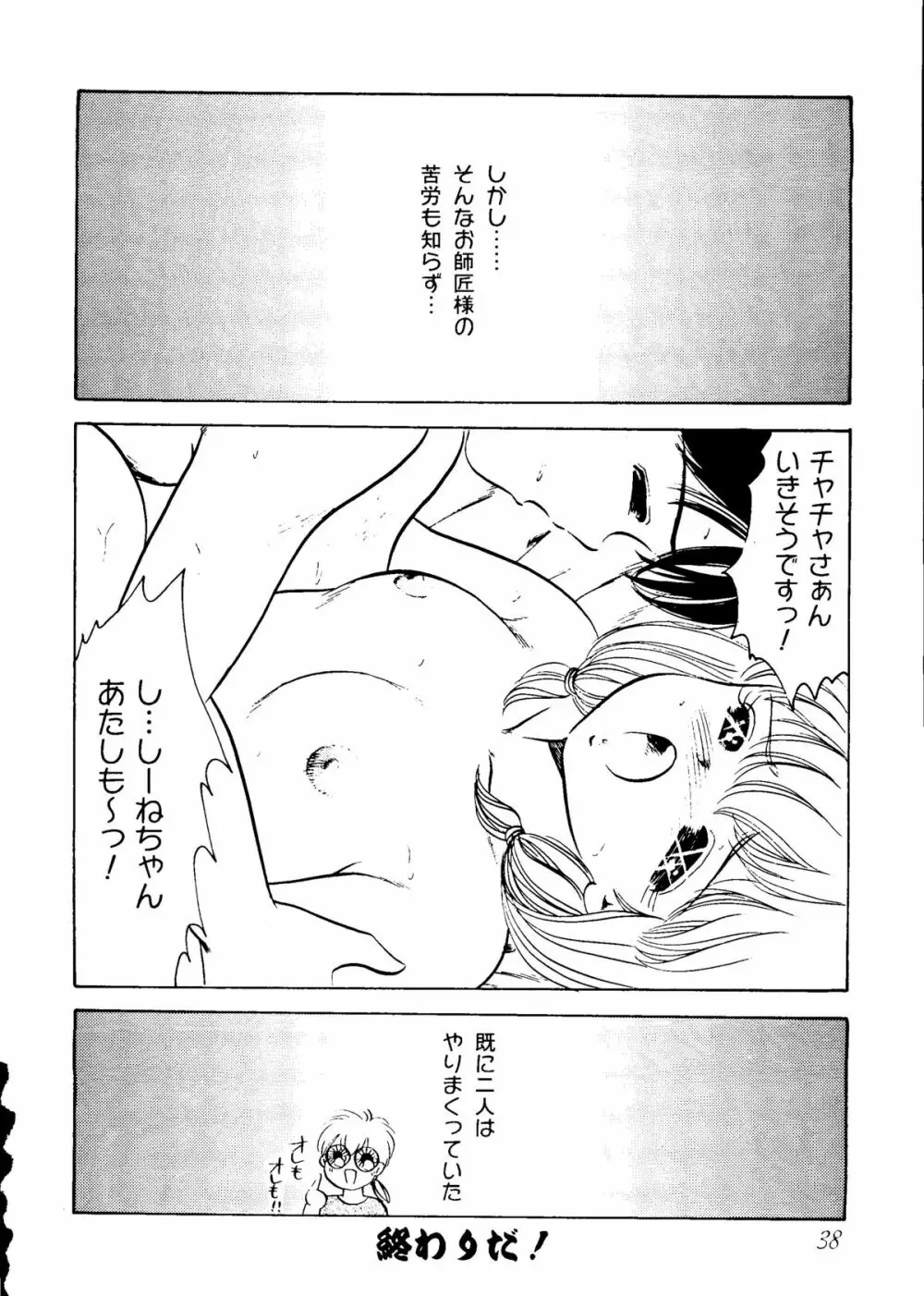 華の乱 Page.37