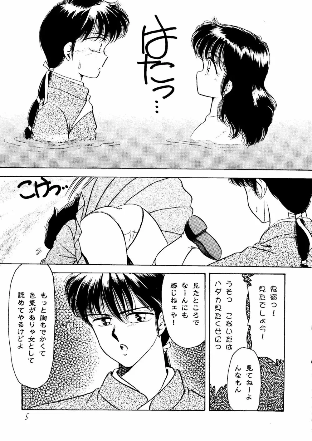 華の乱 Page.4