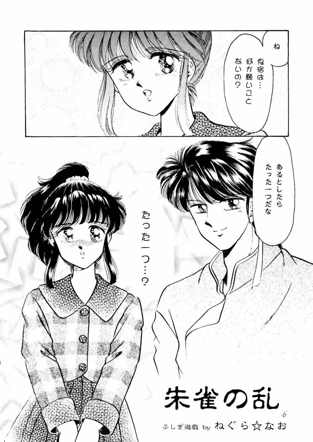 華の乱 Page.5