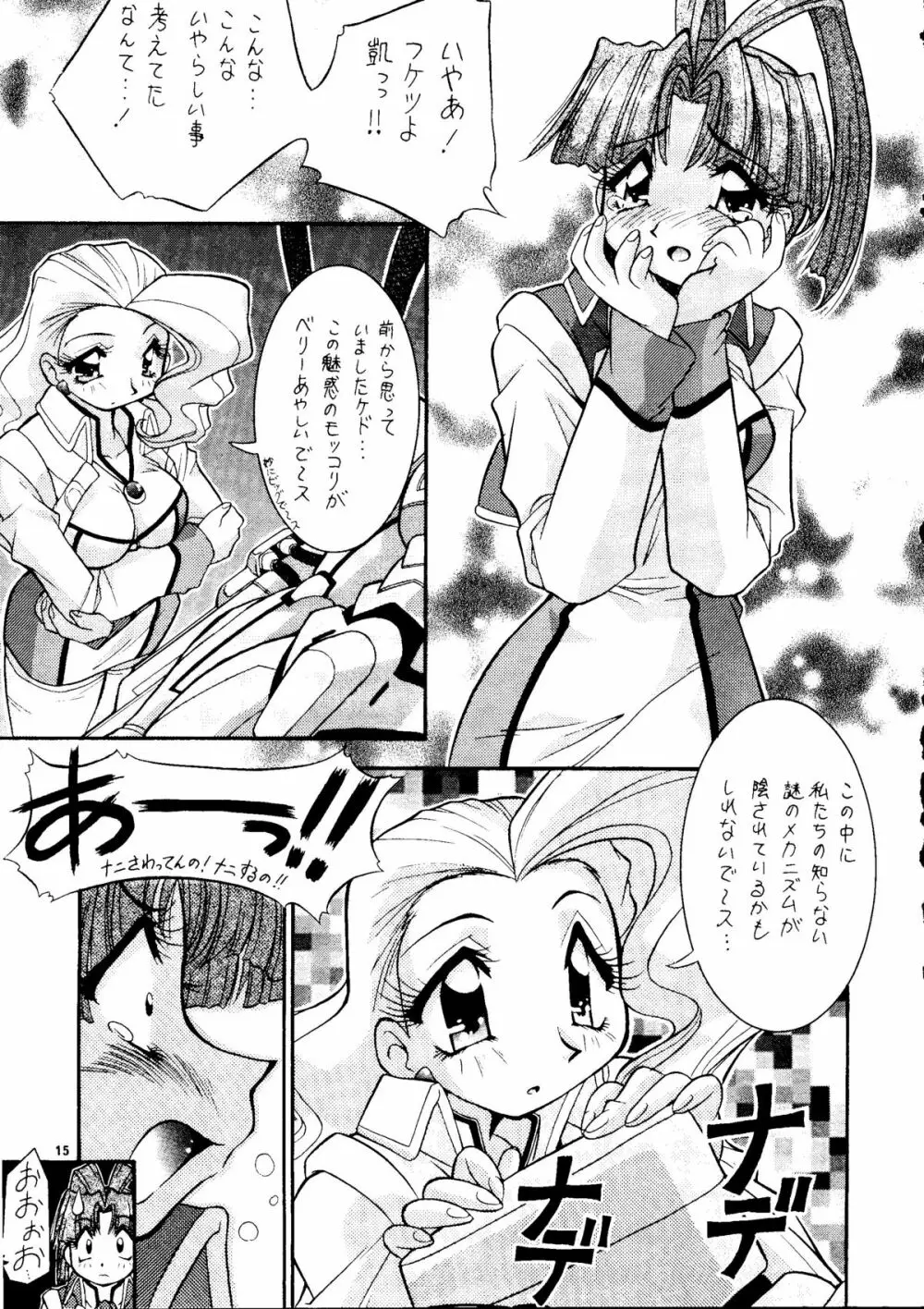 よせあつめ・ぎゃらりぃ 7 Page.14