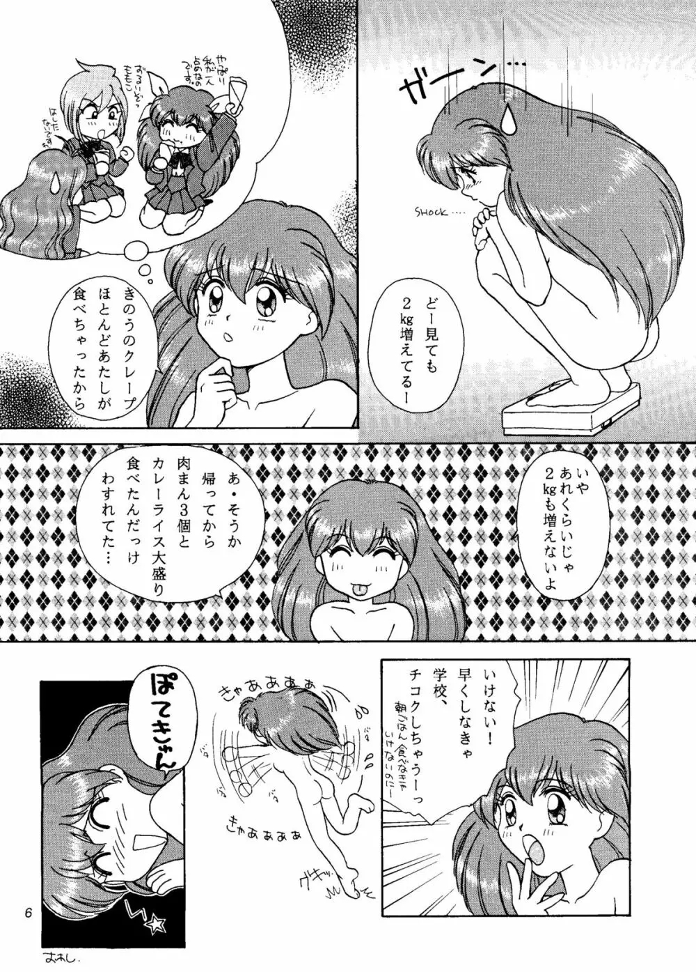 ANGEL EYES ウェディングピーチ Vol.2 Page.5