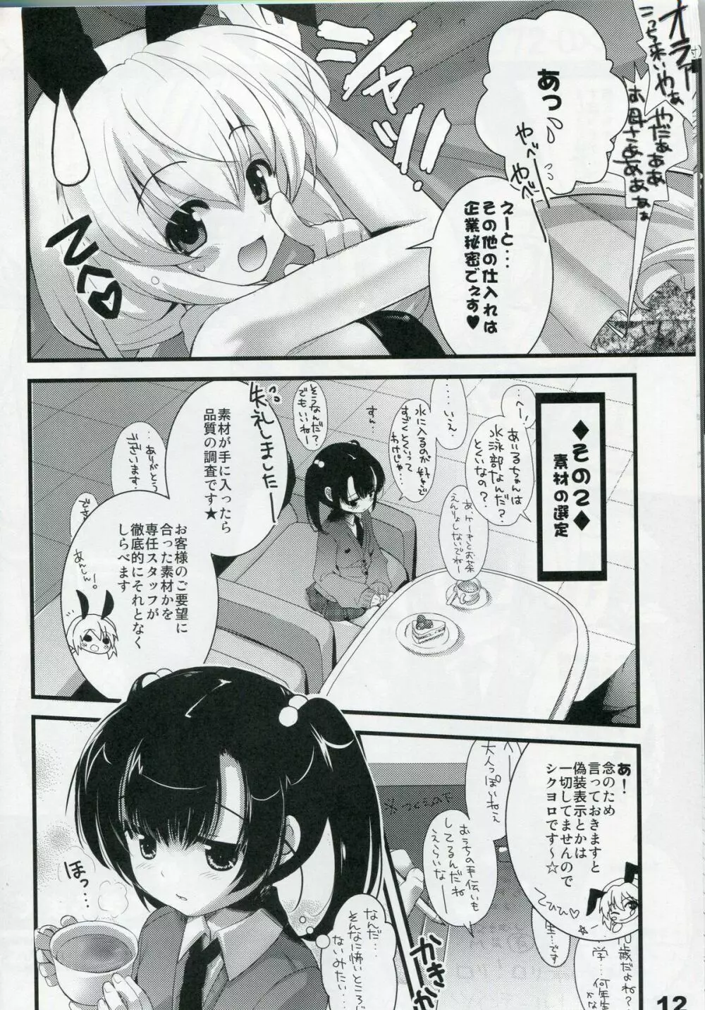 少女通販カタログ Vol.2 2007 Winter Collection Page.11