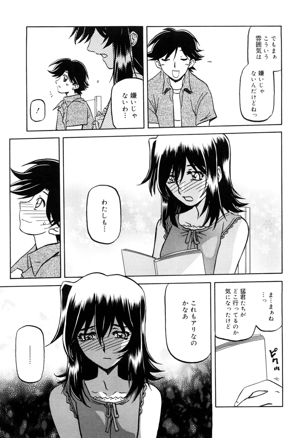 沙雪の里 Page.112