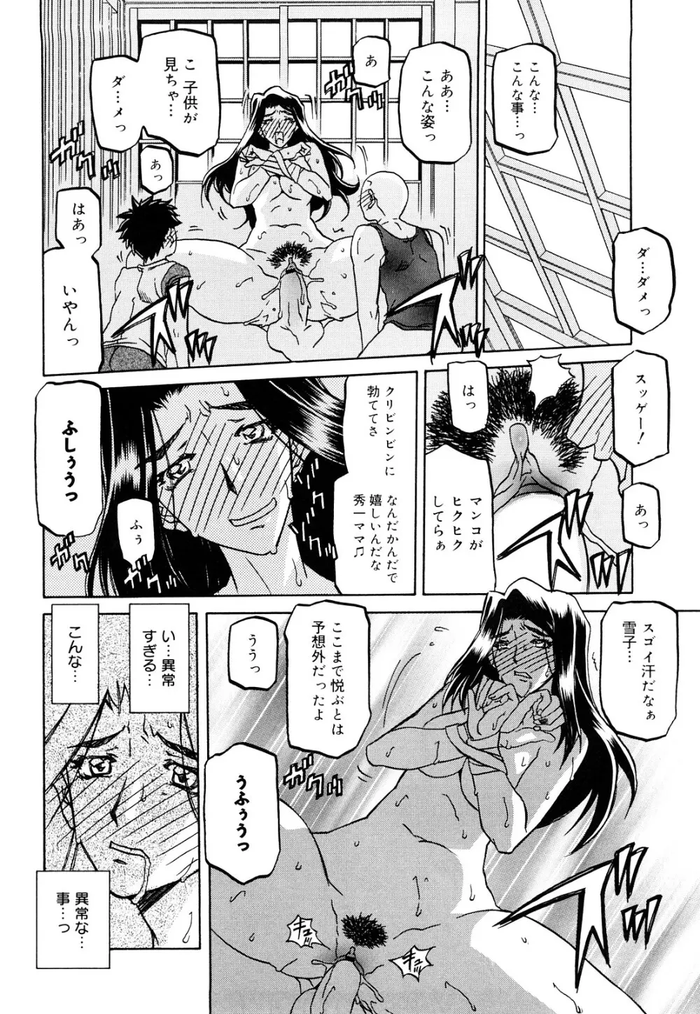 沙雪の里 Page.115