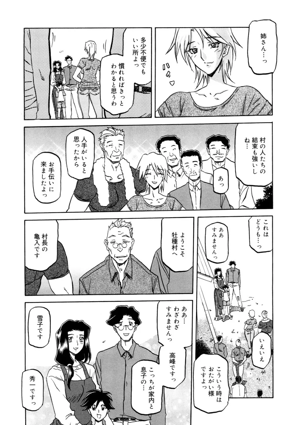 沙雪の里 Page.12