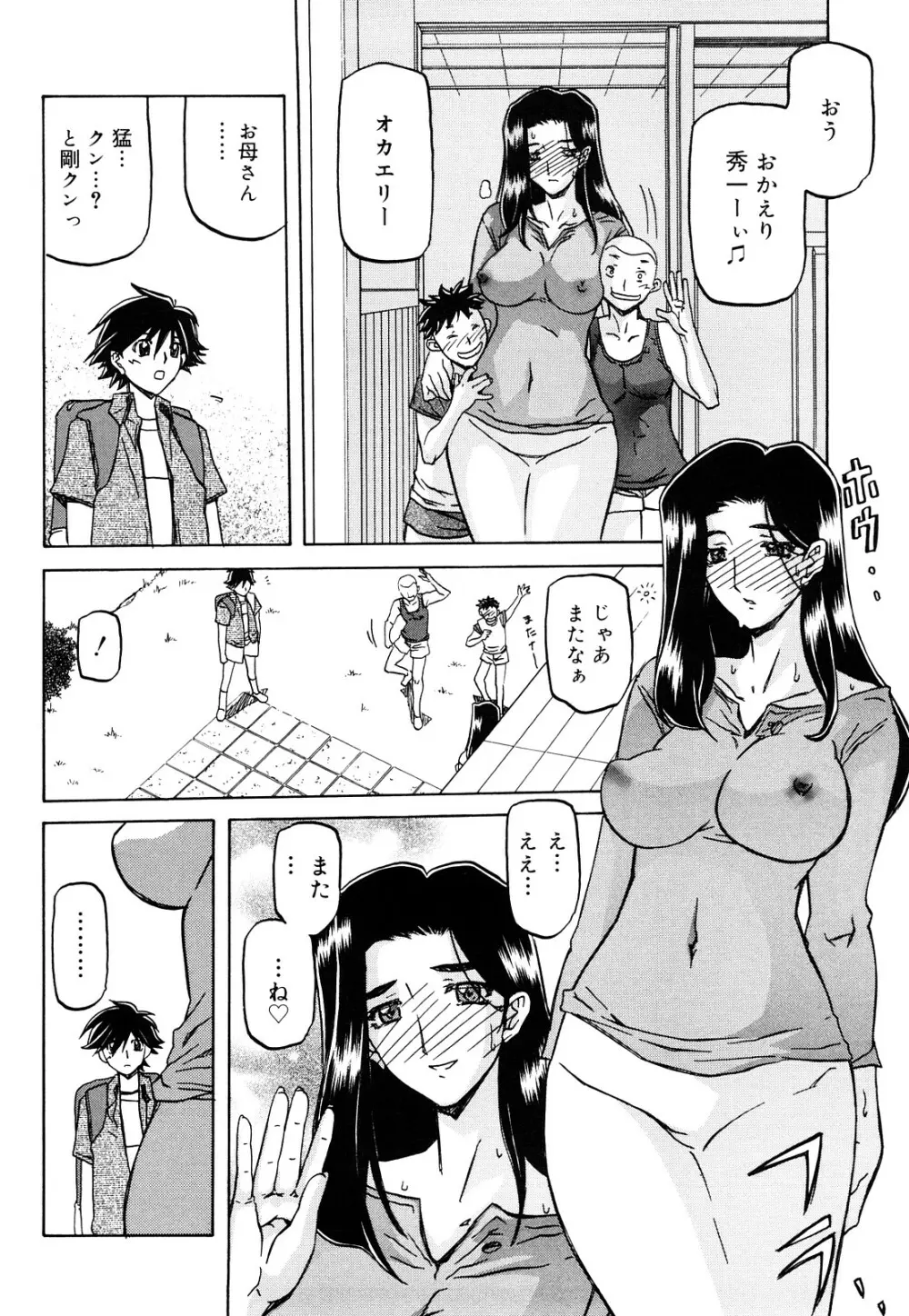 沙雪の里 Page.139