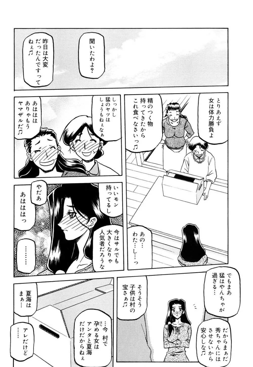 沙雪の里 Page.141