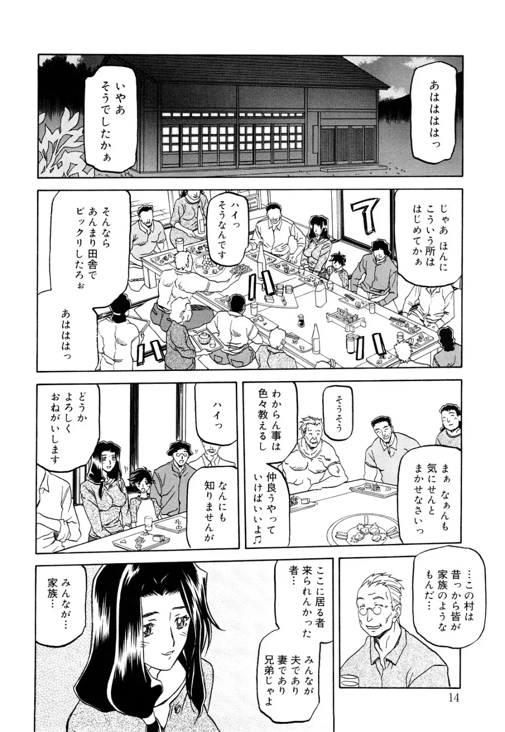 沙雪の里 Page.15