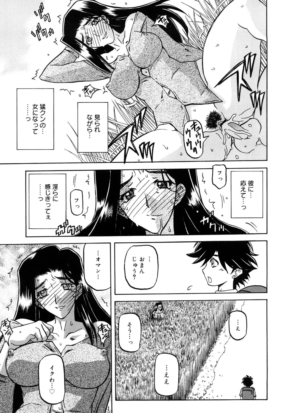 沙雪の里 Page.150