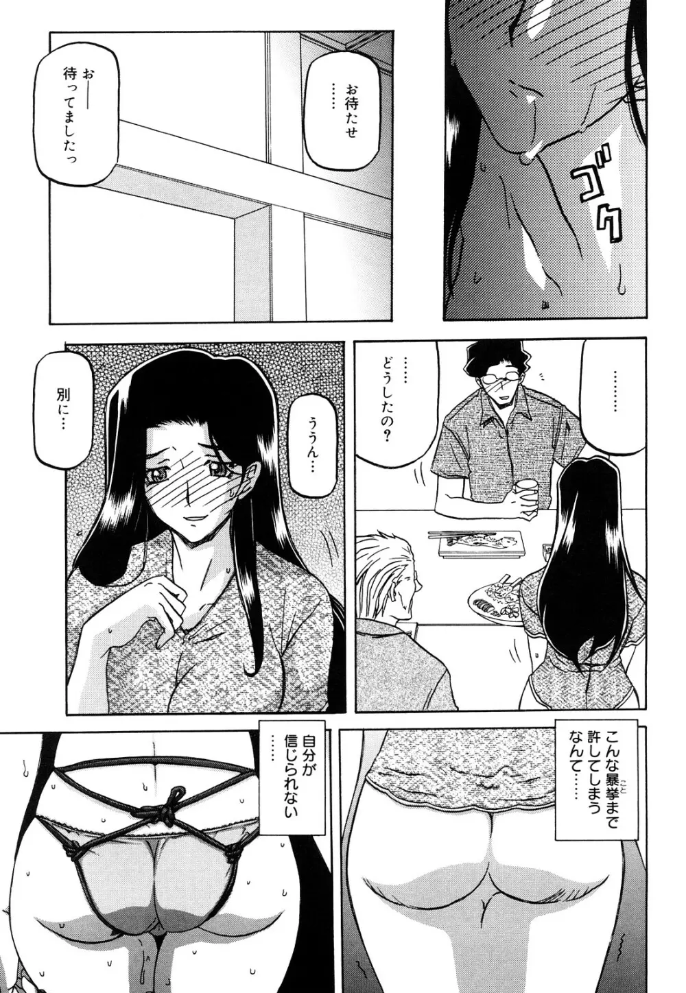 沙雪の里 Page.158