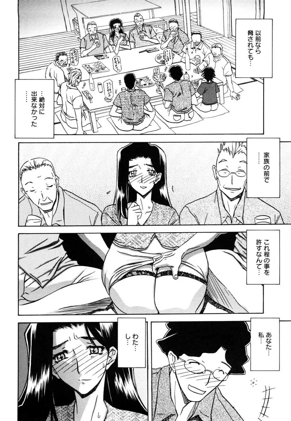 沙雪の里 Page.159