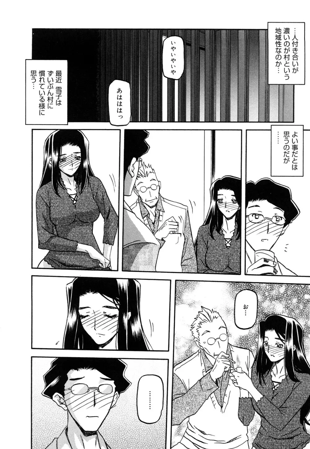 沙雪の里 Page.166