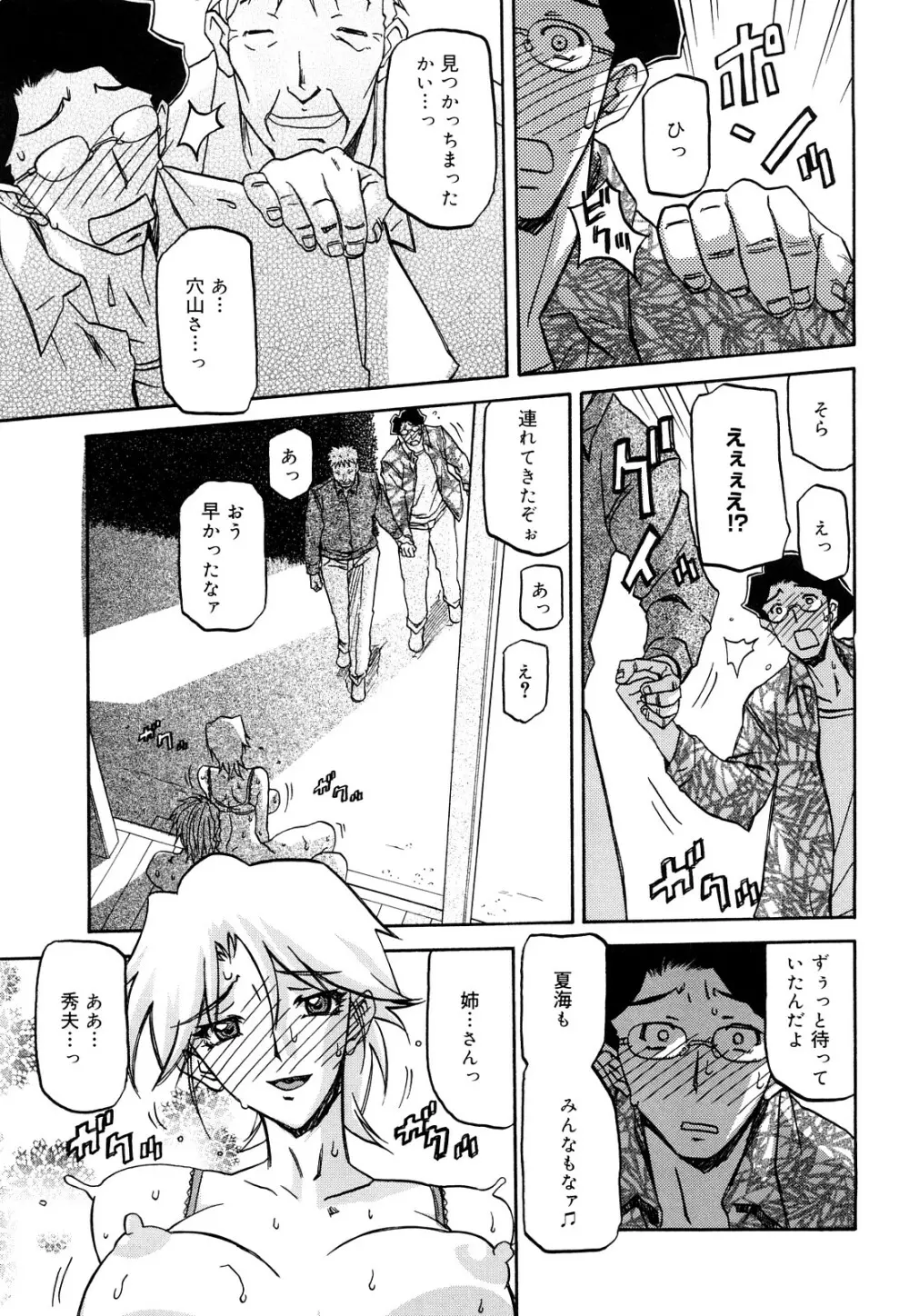 沙雪の里 Page.176