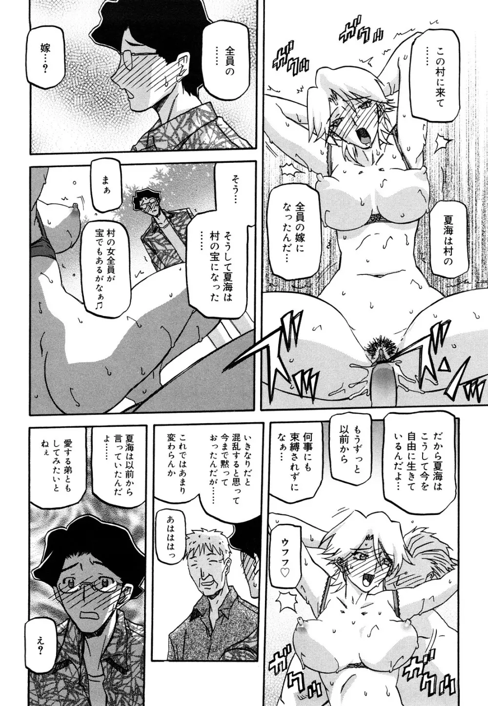 沙雪の里 Page.177