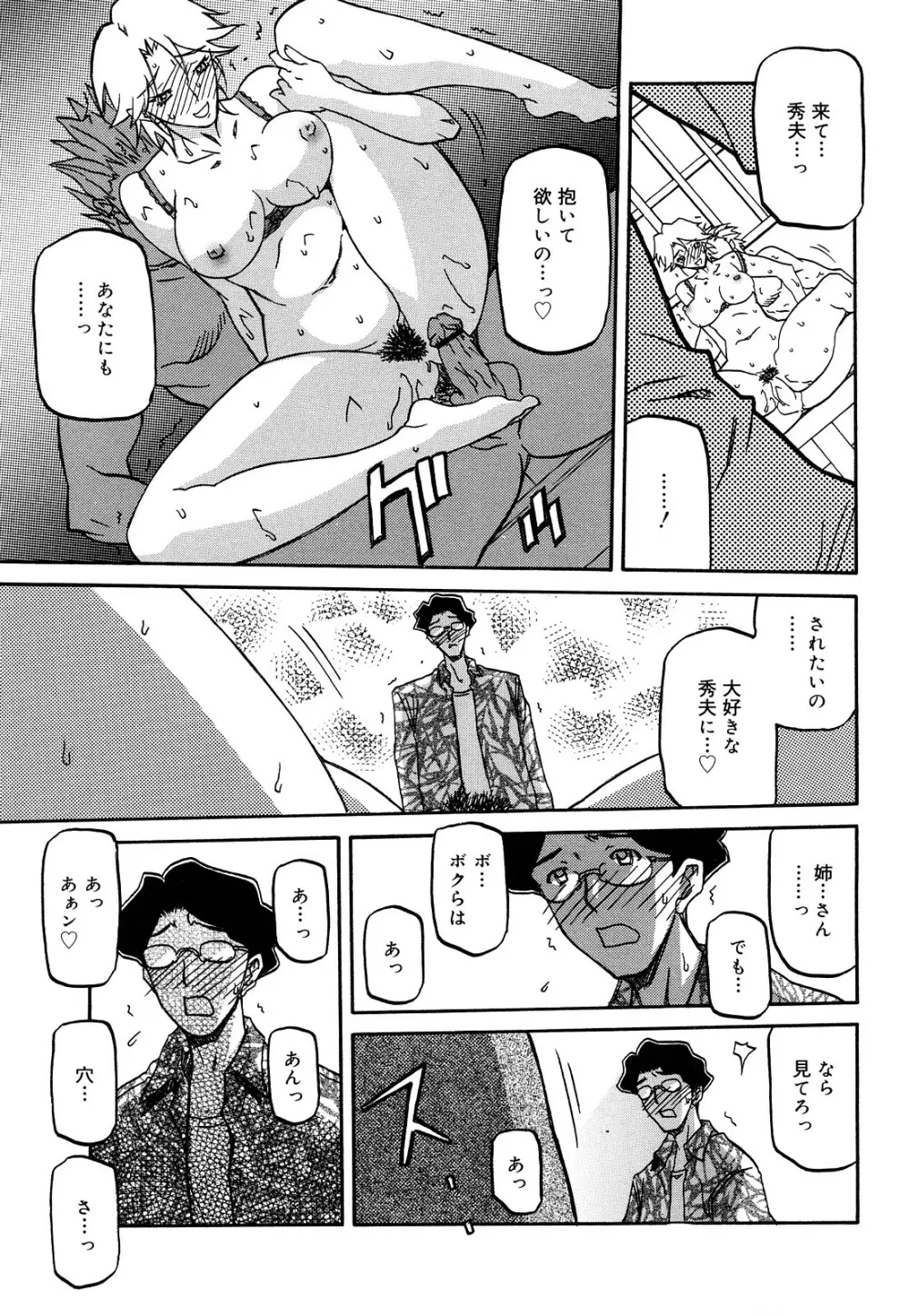 沙雪の里 Page.178