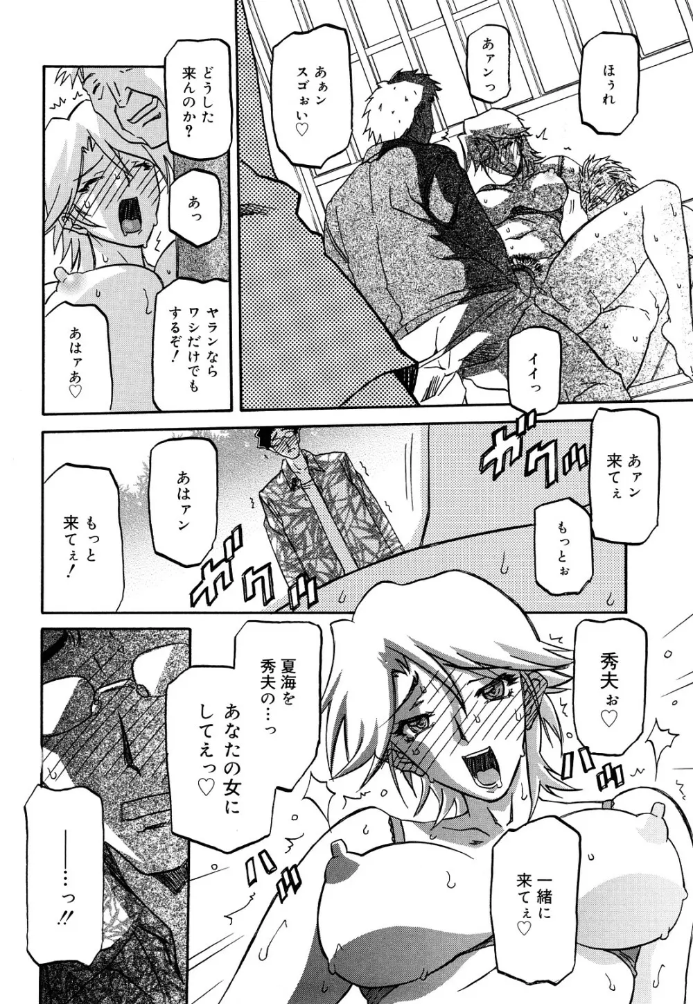 沙雪の里 Page.179