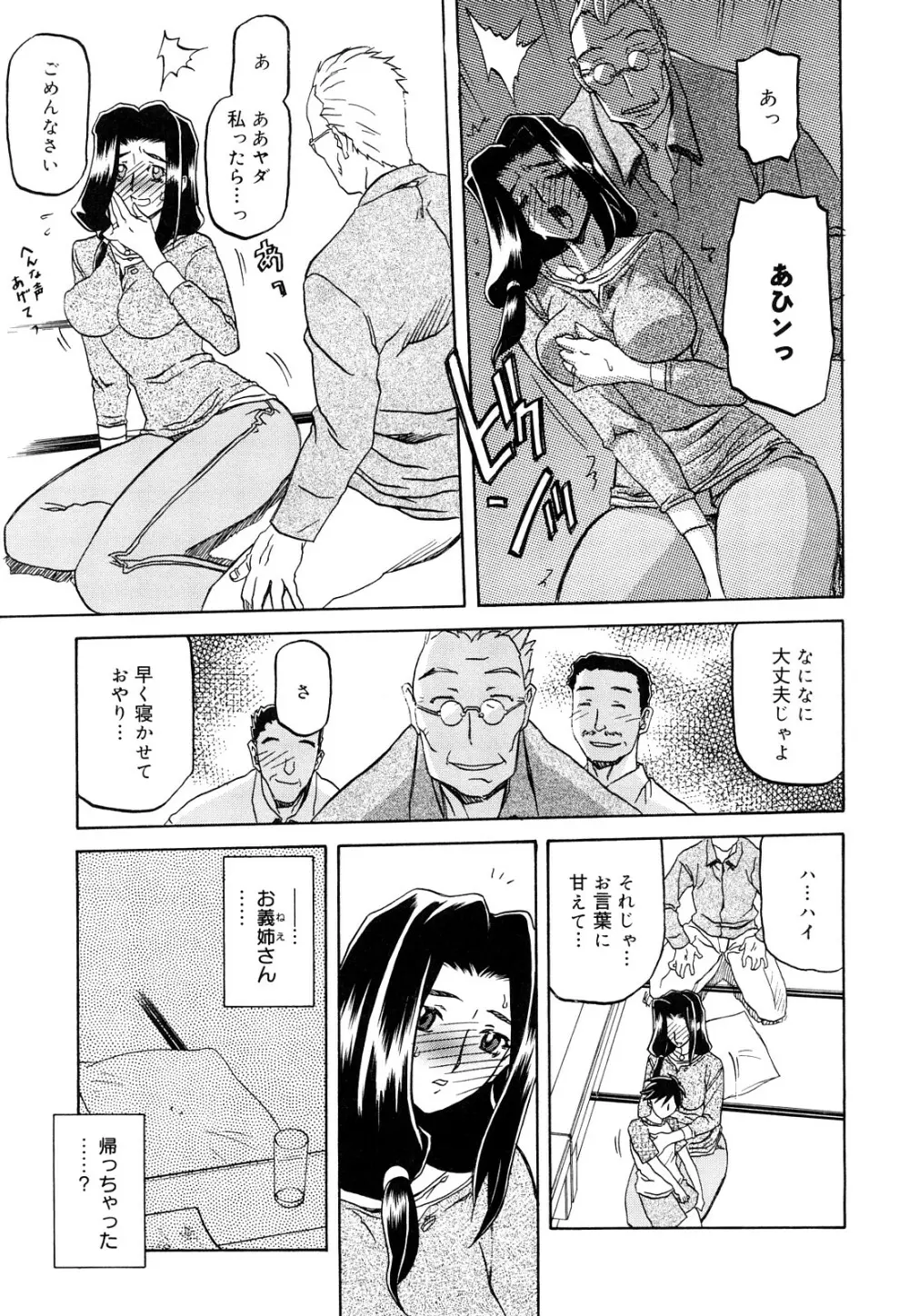 沙雪の里 Page.18