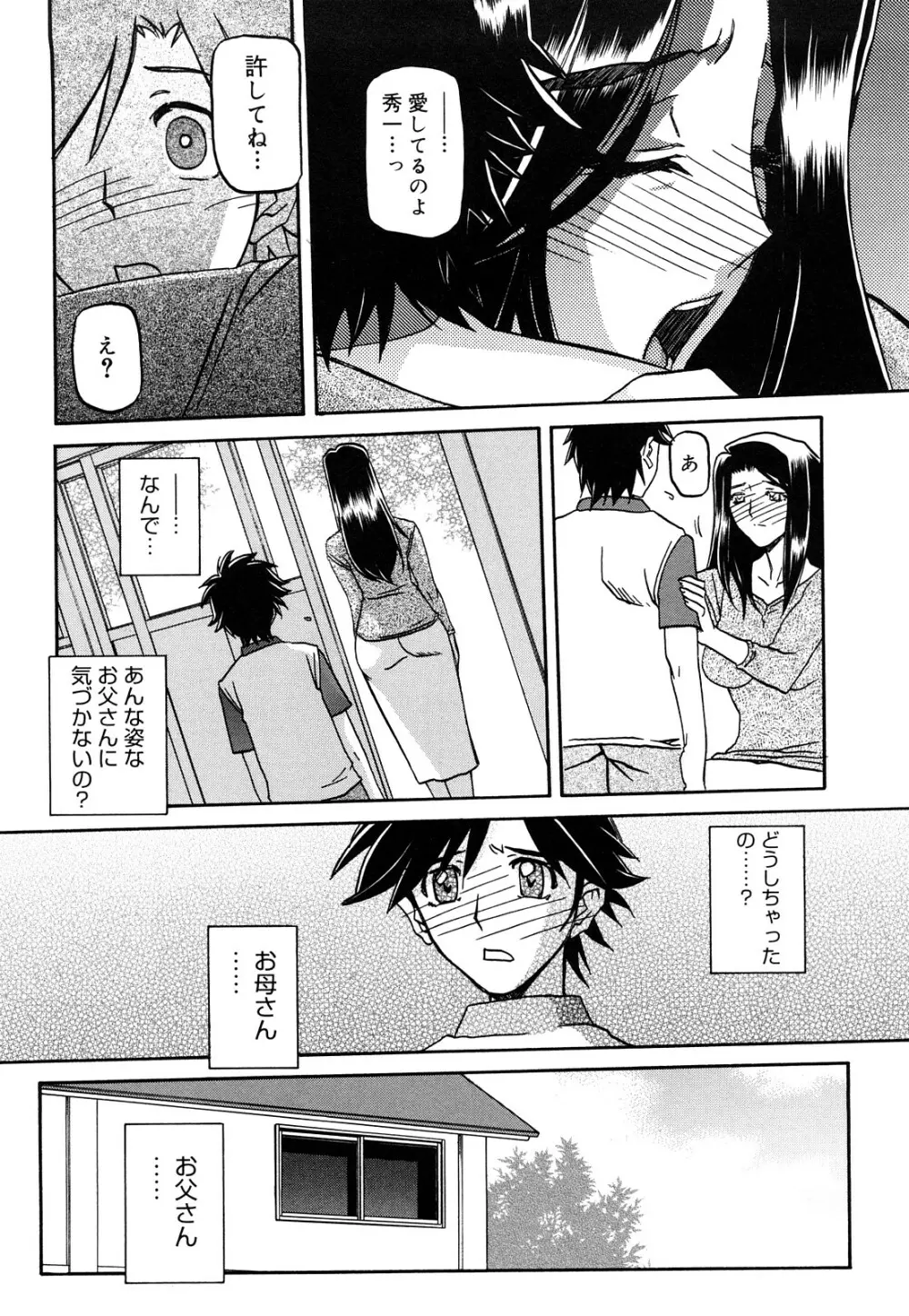 沙雪の里 Page.185