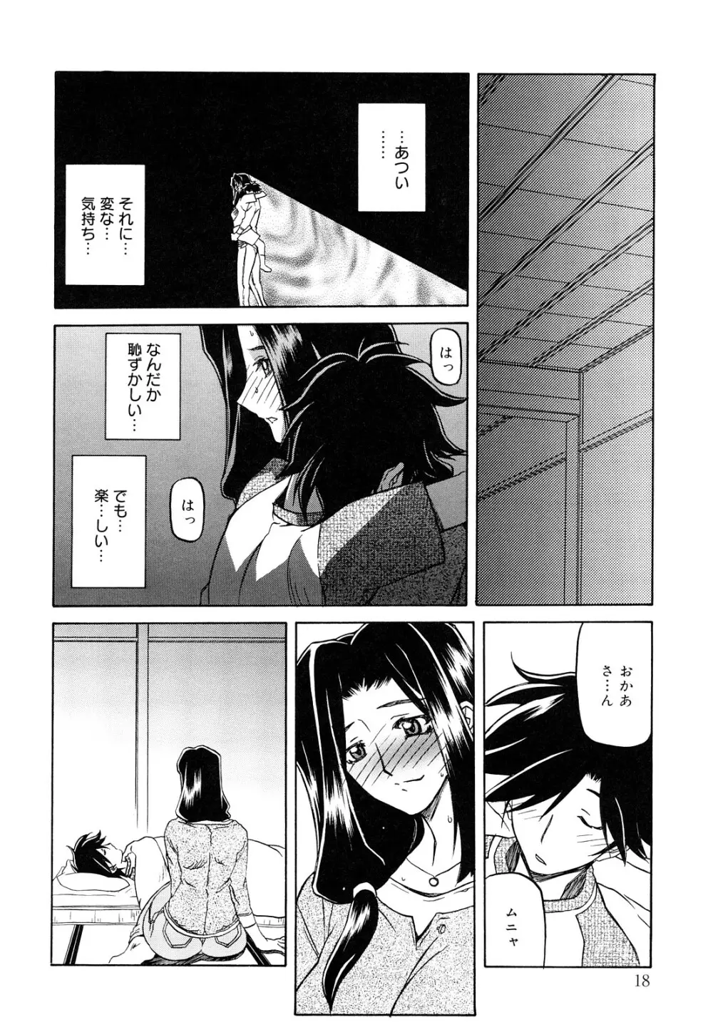 沙雪の里 Page.19