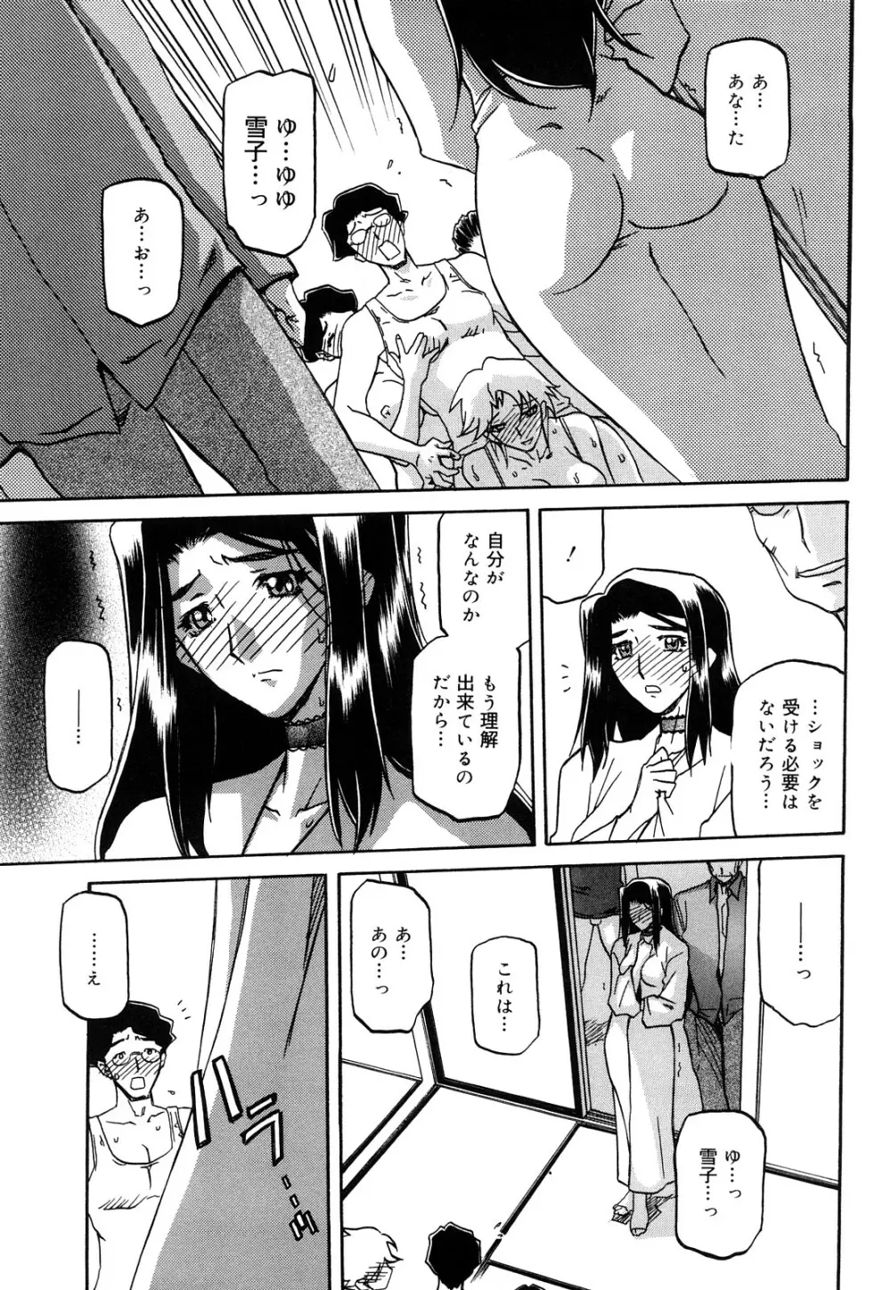 沙雪の里 Page.198