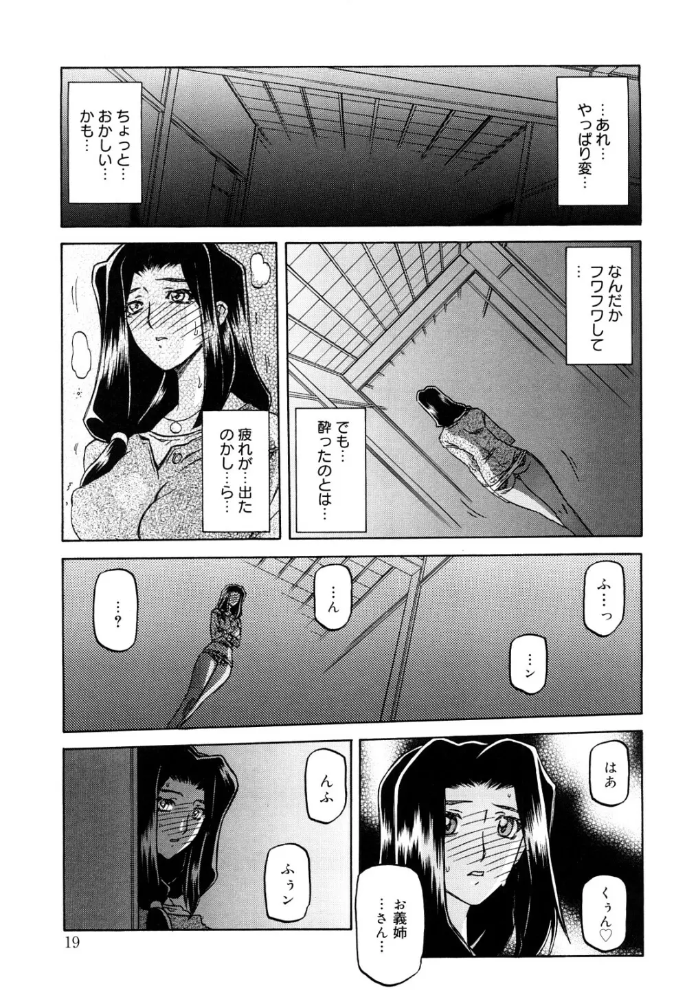 沙雪の里 Page.20