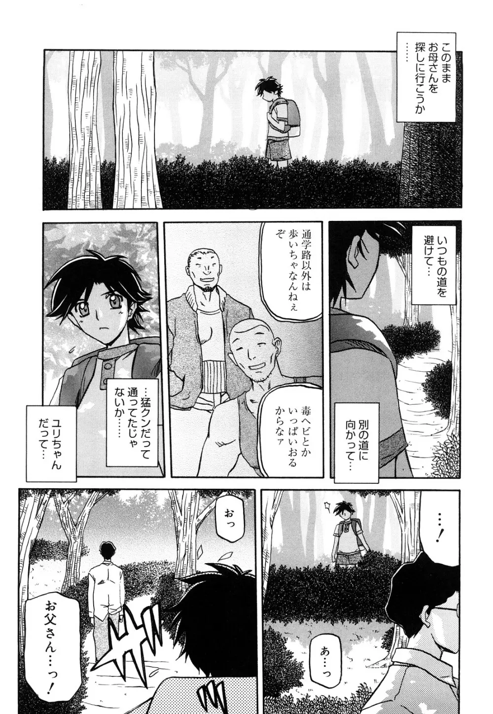 沙雪の里 Page.216