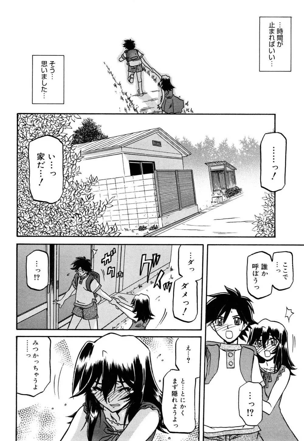 沙雪の里 Page.225