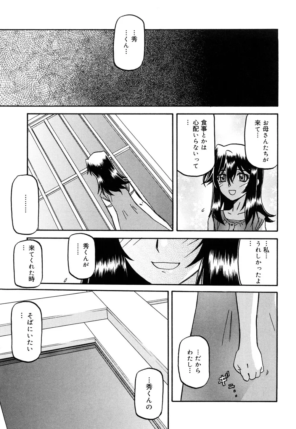 沙雪の里 Page.248