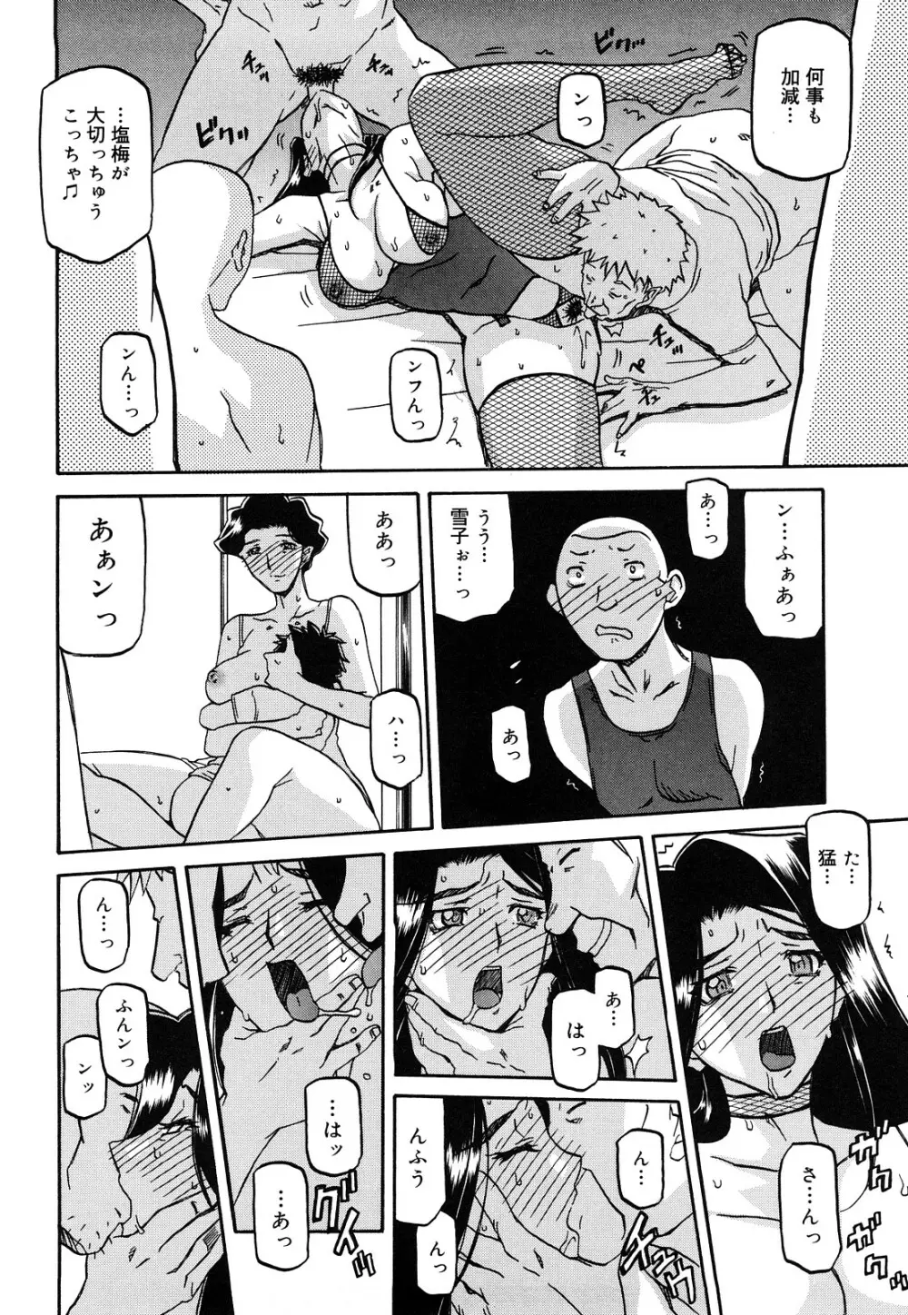 沙雪の里 Page.251