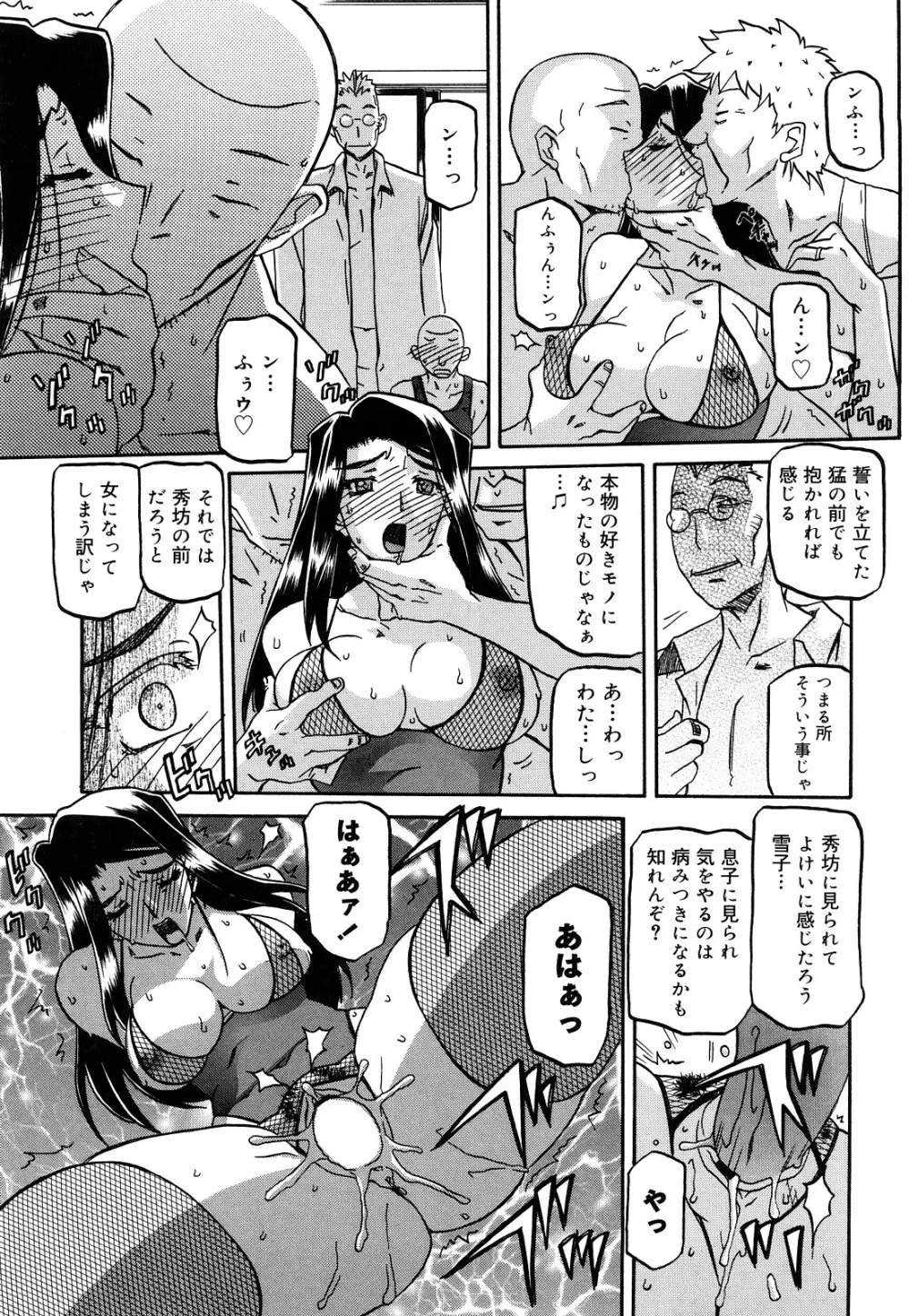 沙雪の里 Page.252