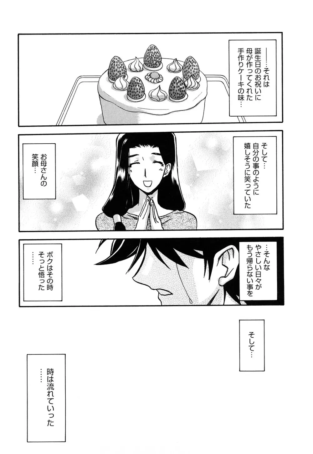 沙雪の里 Page.261