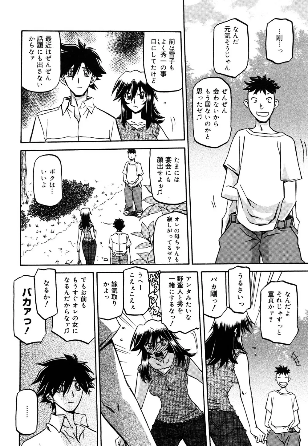 沙雪の里 Page.271